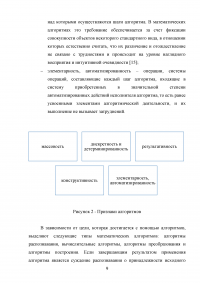 Методические основы формирования алгоритмических умений у детей дошкольного возраста в различных видах деятельности Образец 128275