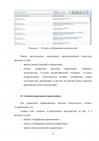 Система электронного документооборота (СЭД): основные возможности и администрирование Образец 128018