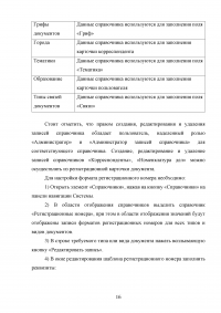 Система электронного документооборота (СЭД): основные возможности и администрирование Образец 128021