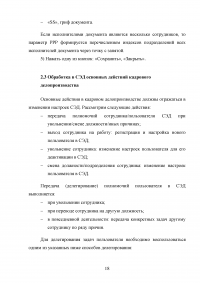 Система электронного документооборота (СЭД): основные возможности и администрирование Образец 128023