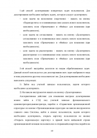 Система электронного документооборота (СЭД): основные возможности и администрирование Образец 128024