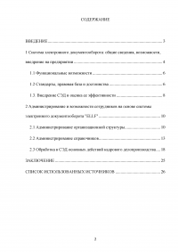Система электронного документооборота (СЭД): основные возможности и администрирование Образец 128007