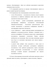 Система электронного документооборота (СЭД): основные возможности и администрирование Образец 128025