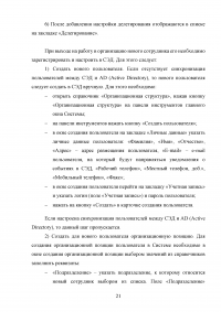 Система электронного документооборота (СЭД): основные возможности и администрирование Образец 128026