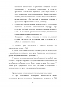 Система электронного документооборота (СЭД): основные возможности и администрирование Образец 128027