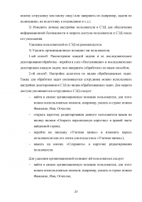 Система электронного документооборота (СЭД): основные возможности и администрирование Образец 128028