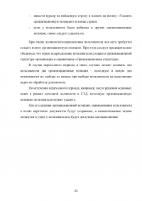 Система электронного документооборота (СЭД): основные возможности и администрирование Образец 128029