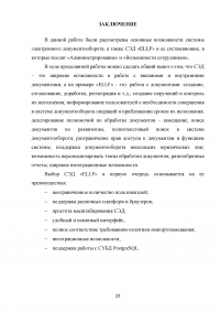 Система электронного документооборота (СЭД): основные возможности и администрирование Образец 128030