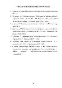 Система электронного документооборота (СЭД): основные возможности и администрирование Образец 128031