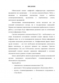 Система электронного документооборота (СЭД): основные возможности и администрирование Образец 128008