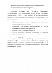 Система электронного документооборота (СЭД): основные возможности и администрирование Образец 128009