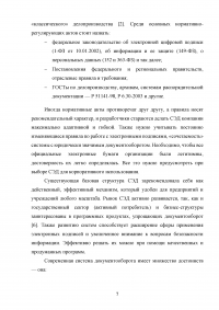 Система электронного документооборота (СЭД): основные возможности и администрирование Образец 128012