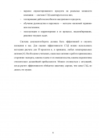 Система электронного документооборота (СЭД): основные возможности и администрирование Образец 128014