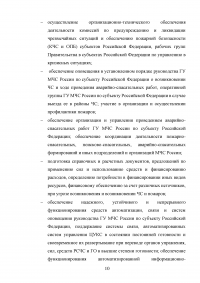 Национальный центр управления в кризисных ситуациях (НЦУКС) Образец 127740