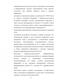 Национальный центр управления в кризисных ситуациях (НЦУКС) Образец 127741