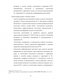 Национальный центр управления в кризисных ситуациях (НЦУКС) Образец 127742