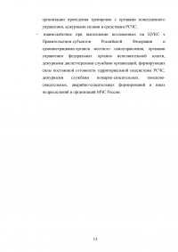 Национальный центр управления в кризисных ситуациях (НЦУКС) Образец 127743