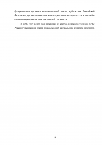 Национальный центр управления в кризисных ситуациях (НЦУКС) Образец 127745