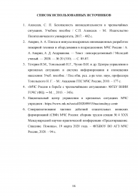 Национальный центр управления в кризисных ситуациях (НЦУКС) Образец 127746