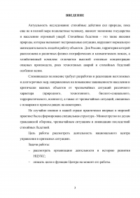 Национальный центр управления в кризисных ситуациях (НЦУКС) Образец 127733