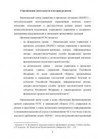 Национальный центр управления в кризисных ситуациях (НЦУКС) Образец 127734