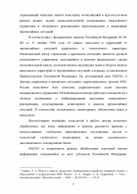 Национальный центр управления в кризисных ситуациях (НЦУКС) Образец 127735