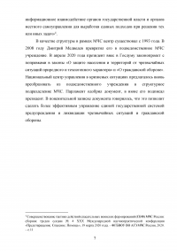 Национальный центр управления в кризисных ситуациях (НЦУКС) Образец 127737