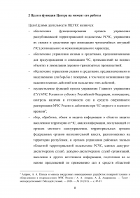 Национальный центр управления в кризисных ситуациях (НЦУКС) Образец 127738