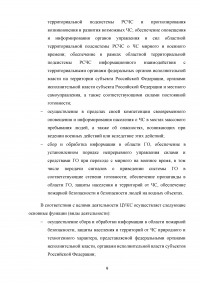 Национальный центр управления в кризисных ситуациях (НЦУКС) Образец 127739