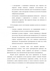 Правила работы с задвижками на нефтяных и газовых скважинах Образец 128063