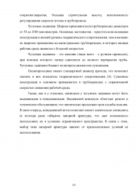 Правила работы с задвижками на нефтяных и газовых скважинах Образец 128066