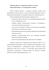 Правила работы с задвижками на нефтяных и газовых скважинах Образец 128067