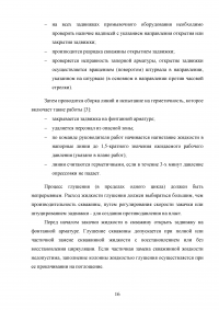 Правила работы с задвижками на нефтяных и газовых скважинах Образец 128069