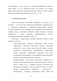 Анализ экономики и организации логистики в фирме «Пятерочка» Образец 129760