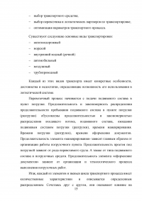 Анализ экономики и организации логистики в фирме «Пятерочка» Образец 129765