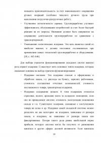 Анализ экономики и организации логистики в фирме «Пятерочка» Образец 129769