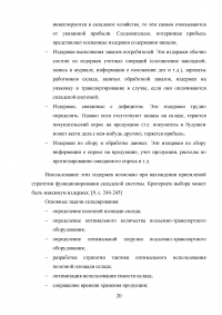 Анализ экономики и организации логистики в фирме «Пятерочка» Образец 129770