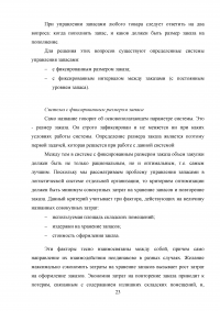 Анализ экономики и организации логистики в фирме «Пятерочка» Образец 129773