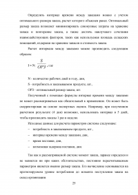 Анализ экономики и организации логистики в фирме «Пятерочка» Образец 129775