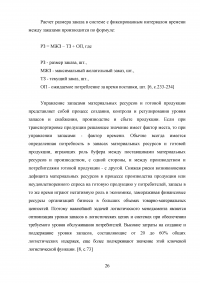 Анализ экономики и организации логистики в фирме «Пятерочка» Образец 129776