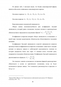 Анализ экономики и организации логистики в фирме «Пятерочка» Образец 129786