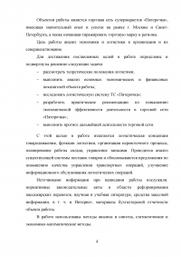 Анализ экономики и организации логистики в фирме «Пятерочка» Образец 129754