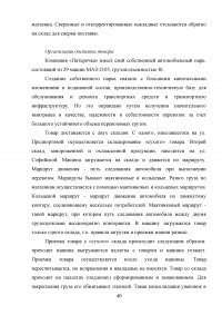 Анализ экономики и организации логистики в фирме «Пятерочка» Образец 129790