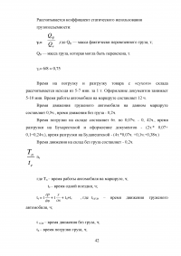 Анализ экономики и организации логистики в фирме «Пятерочка» Образец 129792