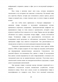 Анализ экономики и организации логистики в фирме «Пятерочка» Образец 129800