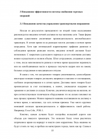 Анализ экономики и организации логистики в фирме «Пятерочка» Образец 129803