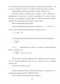 Анализ экономики и организации логистики в фирме «Пятерочка» Образец 129806