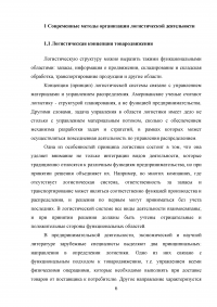 Анализ экономики и организации логистики в фирме «Пятерочка» Образец 129756