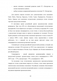 Анализ экономики и организации логистики в фирме «Пятерочка» Образец 129812