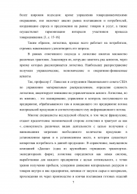 Анализ экономики и организации логистики в фирме «Пятерочка» Образец 129757